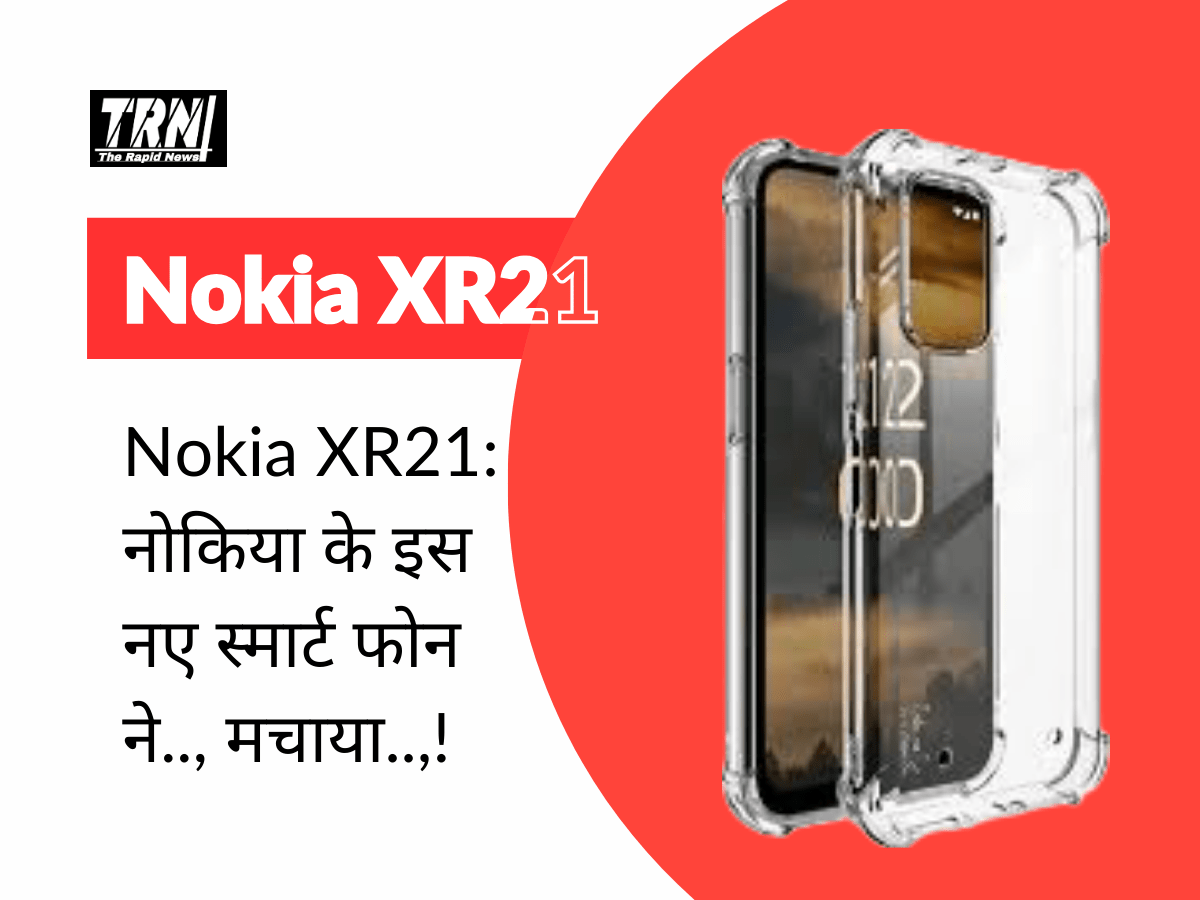 Nokia XR21: नोकिया के इस नए स्मार्ट फोन ने.., मचाया..,! 